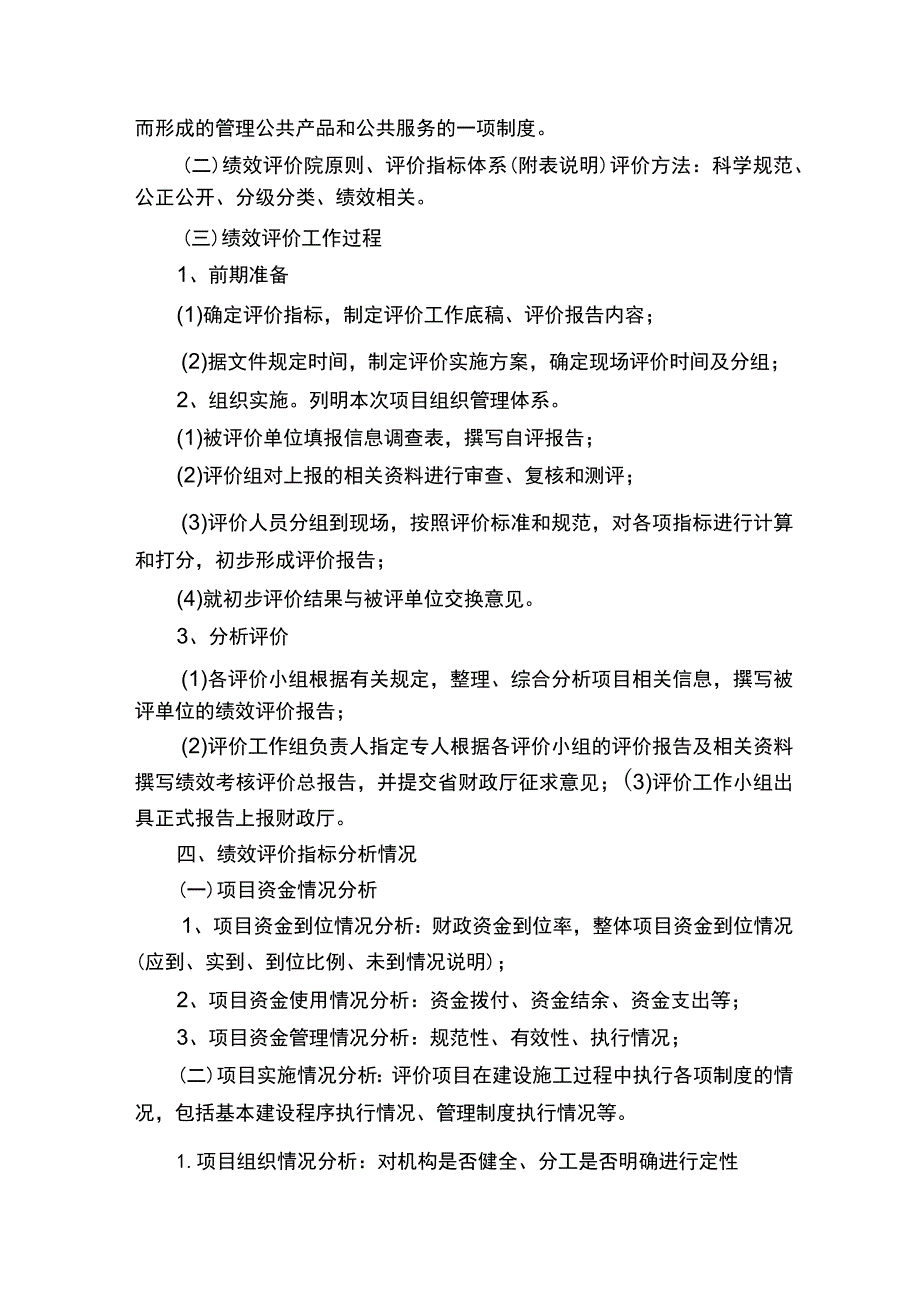 年度项目绩效自评工作报告.docx_第2页