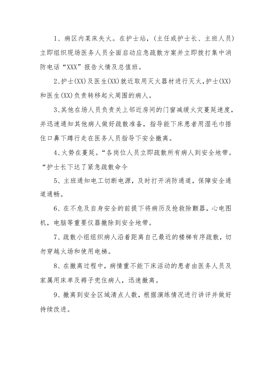 2023年医院消防应急演练工作预案八篇.docx_第2页