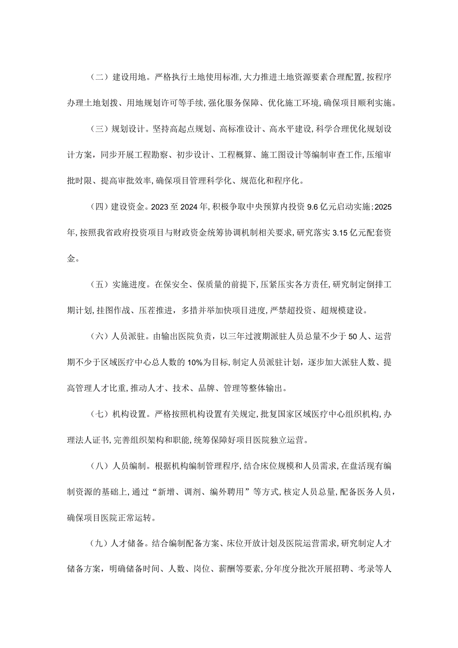 青海省国家区域医疗中心建设推进方案.docx_第2页