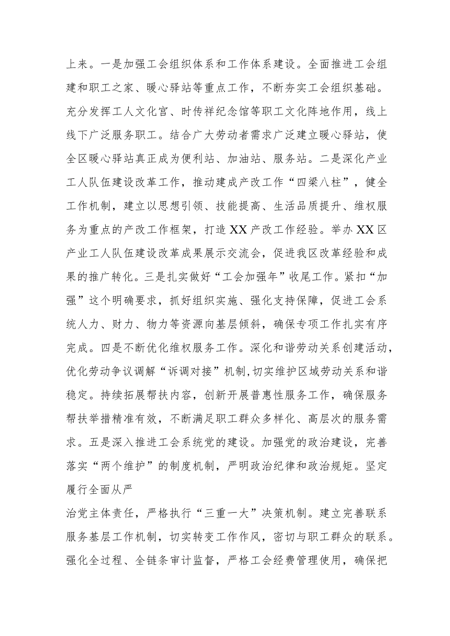 关于中国工会第十八次全国代表大会的心得体会十篇.docx_第2页