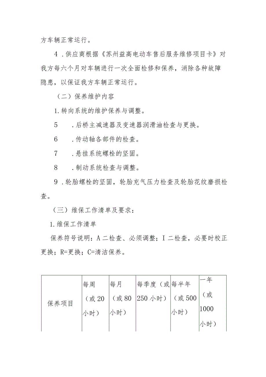 电瓶车维护保养服务方案.docx_第2页