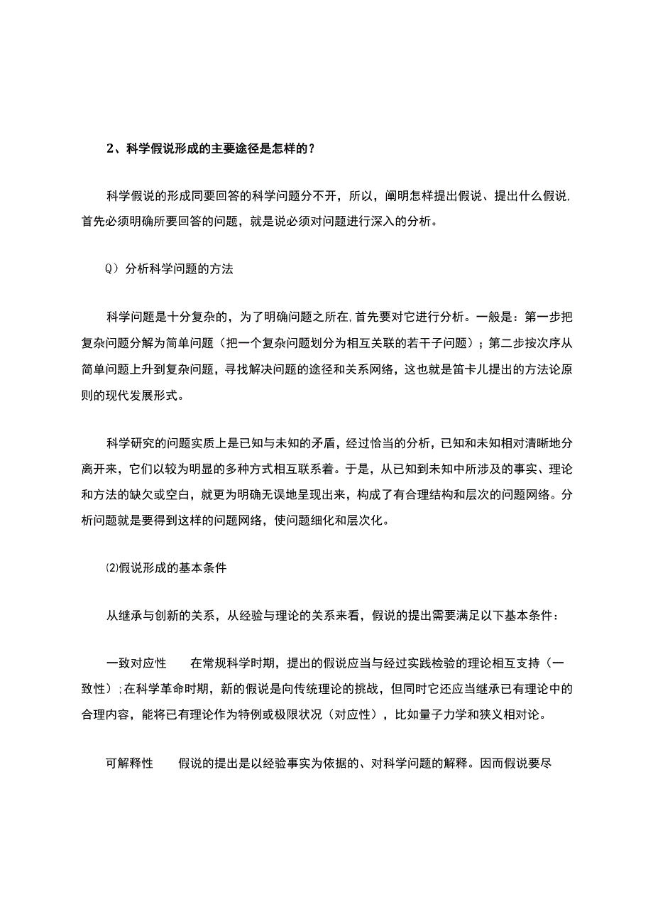 自然辩证法论述题复习参考.docx_第2页