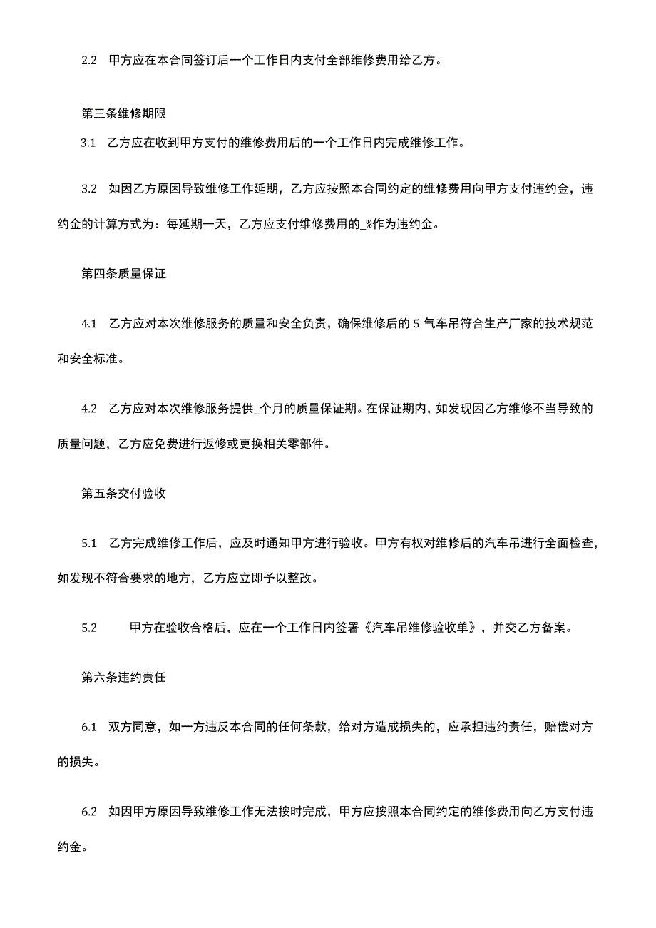 汽车吊维修合同.docx_第2页