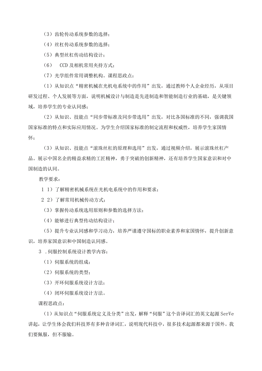 《光机电一体化技术》课程标准.docx_第3页