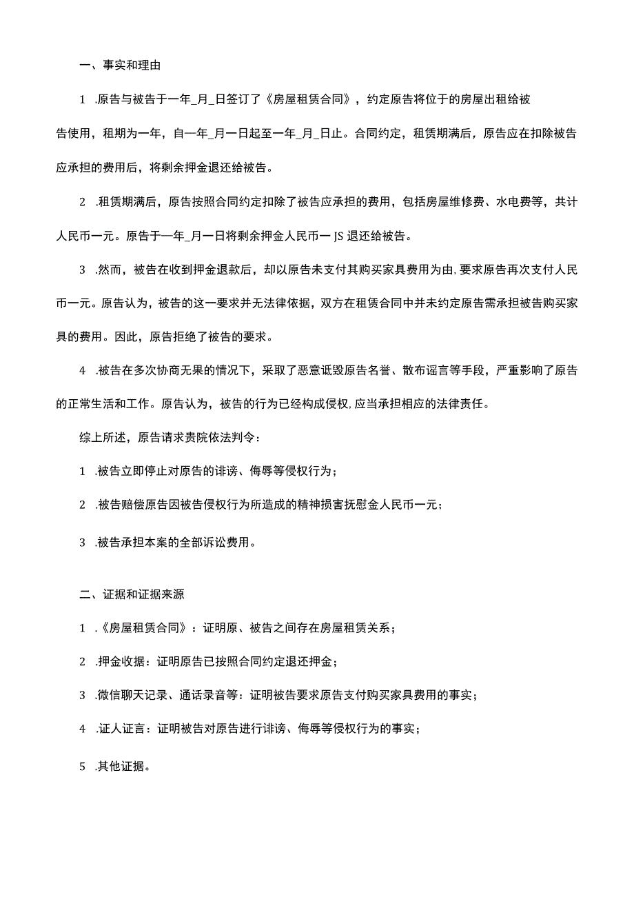 房屋退押金起诉书.docx_第2页