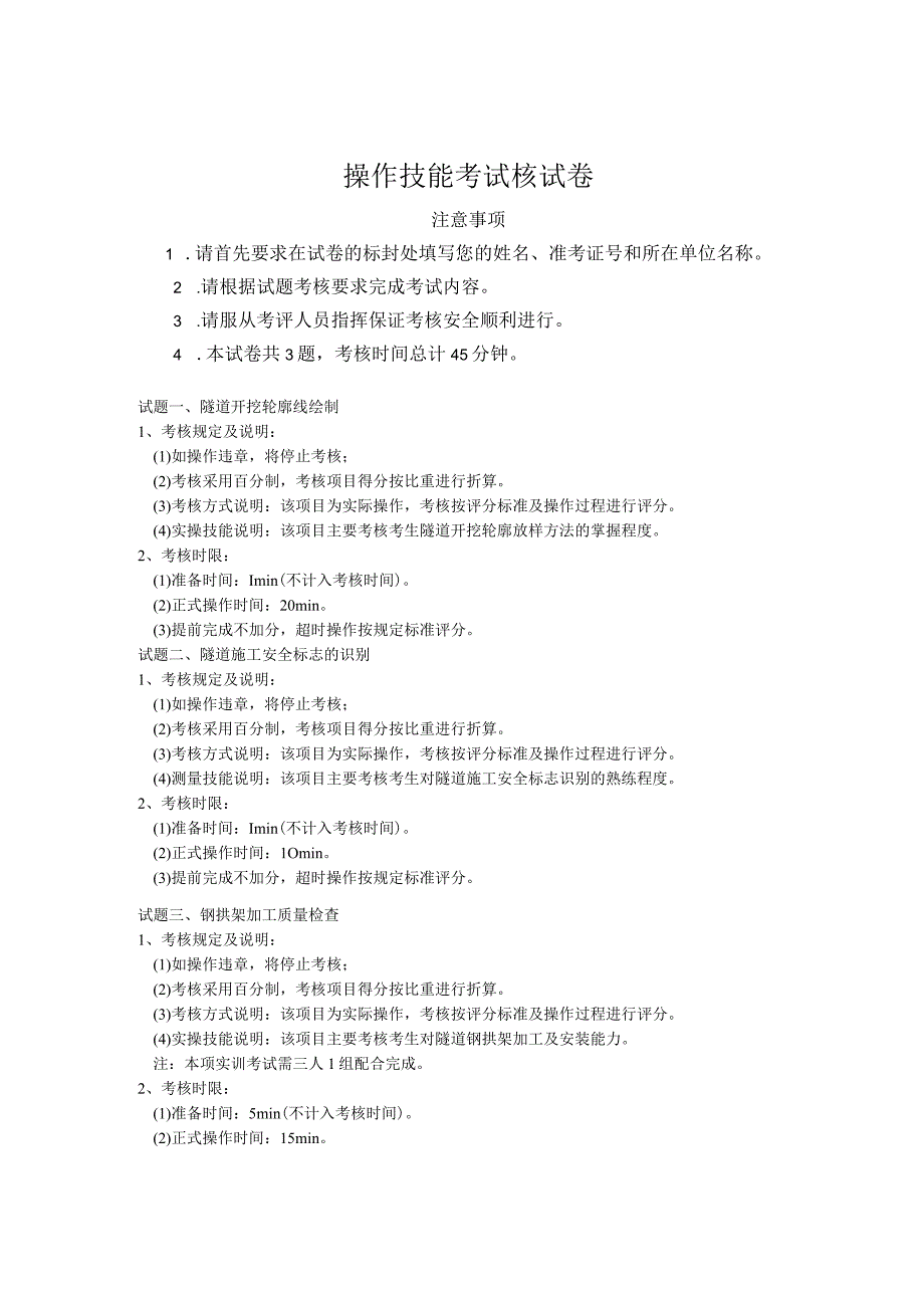 职业技能等级认定操作技能考核评分记录表.docx_第2页