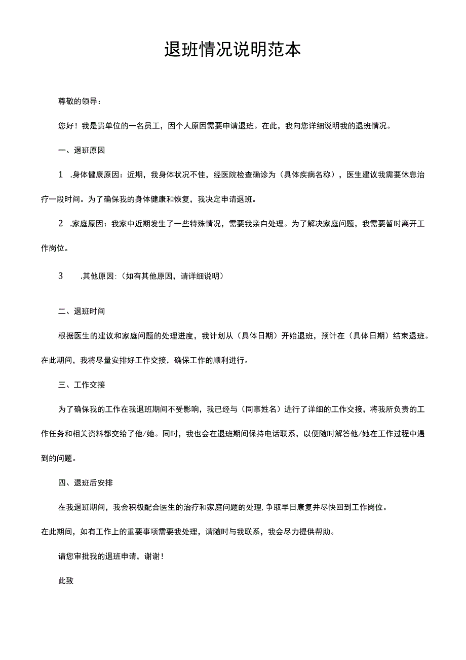 退班情况说明范本.docx_第1页