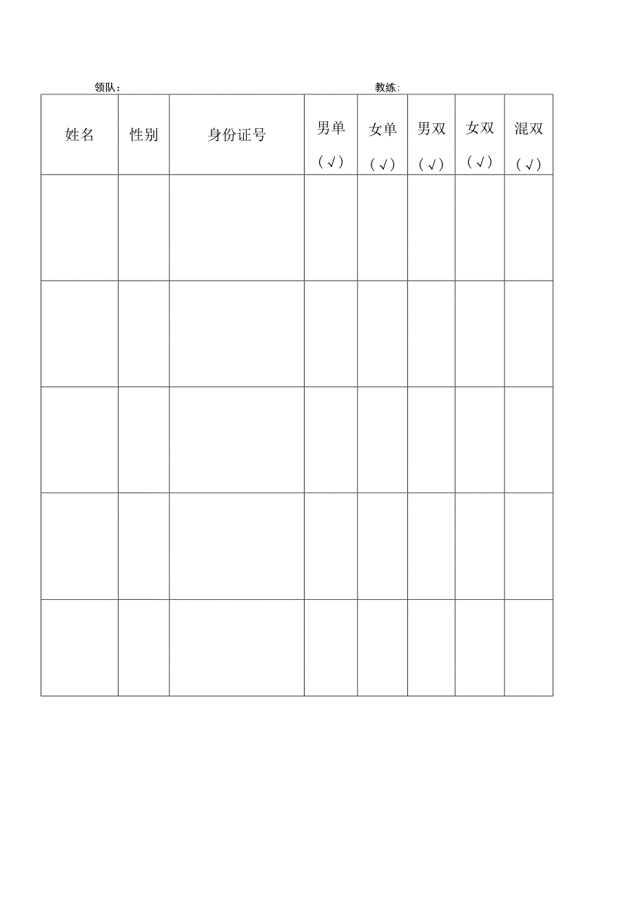 羽毛球比赛报名表.docx_第2页