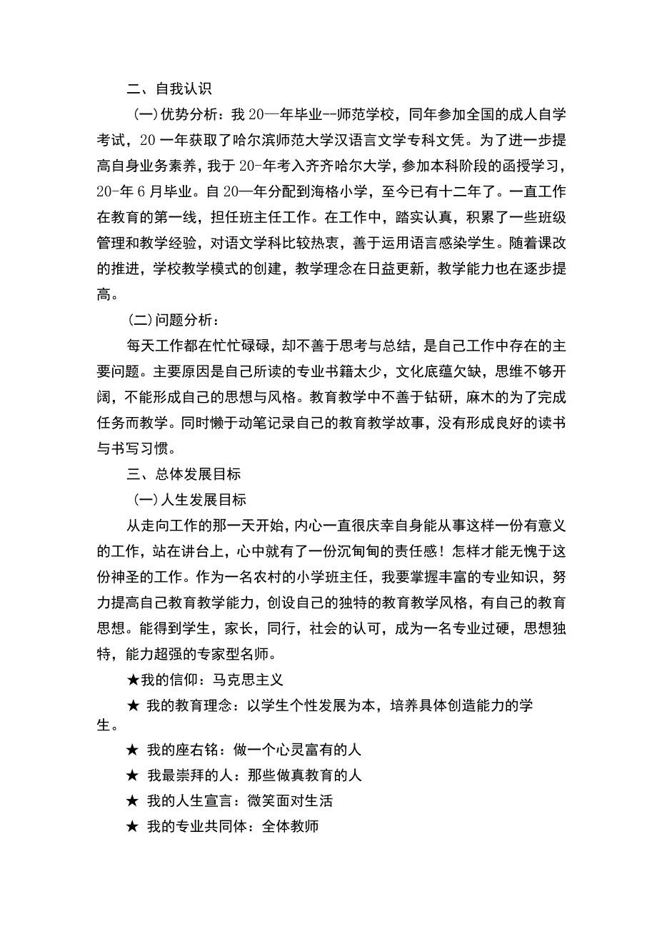 教师个人职业发展规划（通用19篇）.docx_第3页