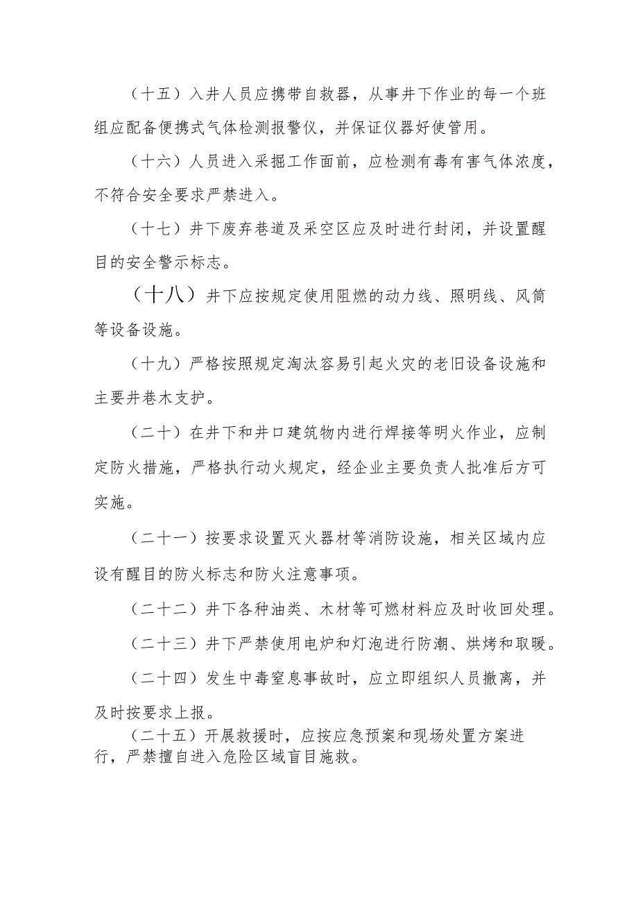 全省金属非金属地下矿山预防中毒窒息事故工作提示.docx_第3页