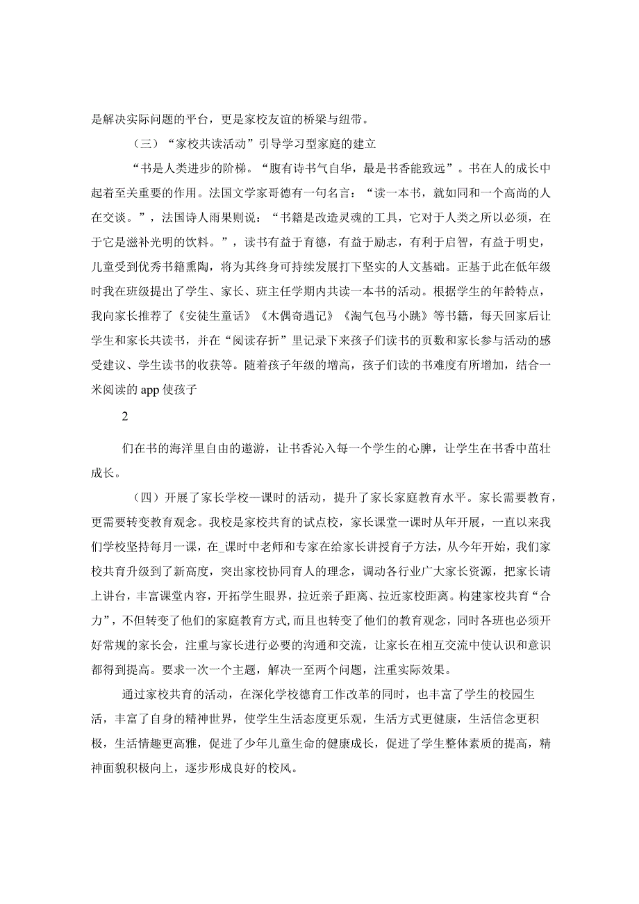 家校共育发言稿.docx_第2页