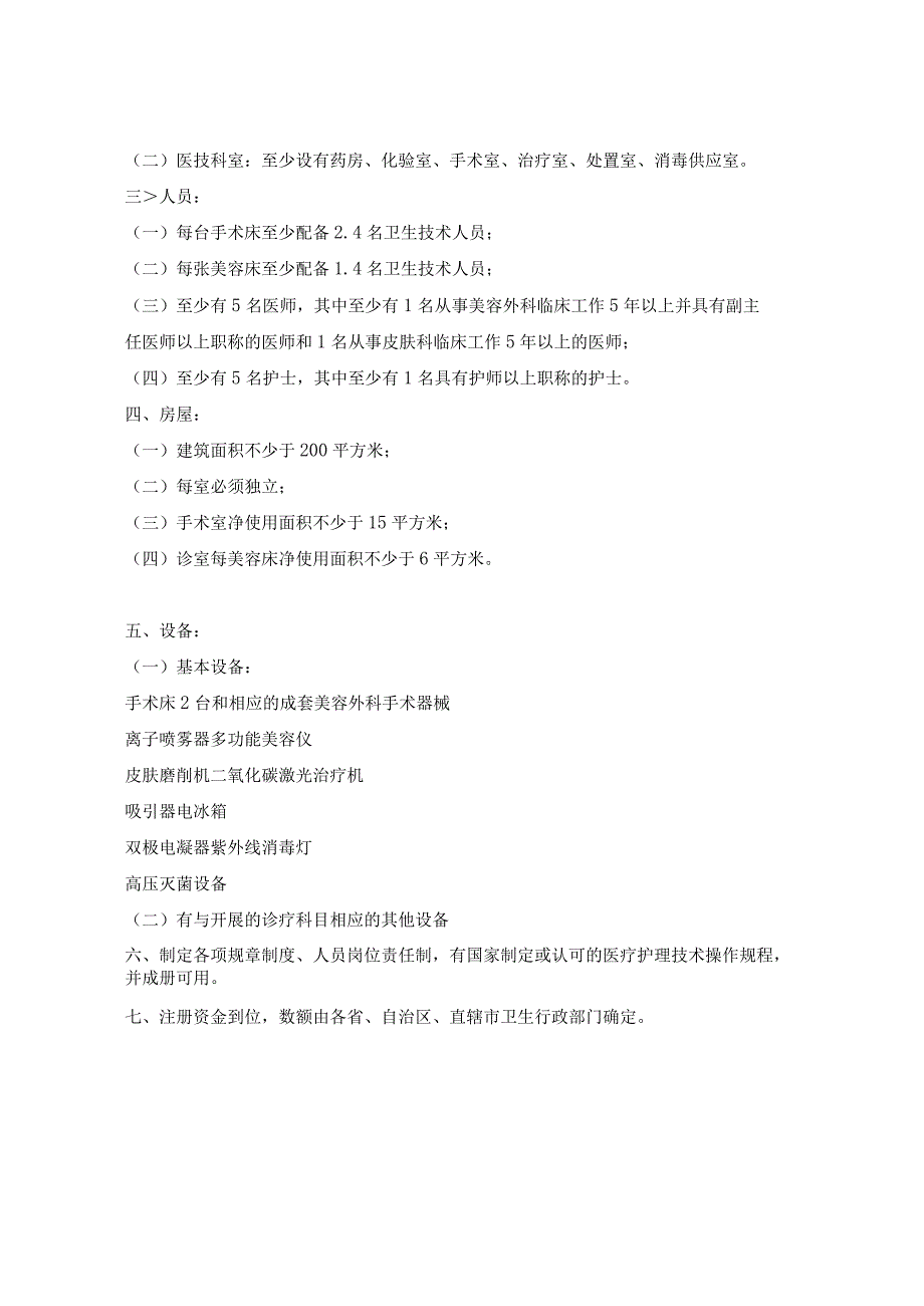 整形外科门诊部设置标准.docx_第2页