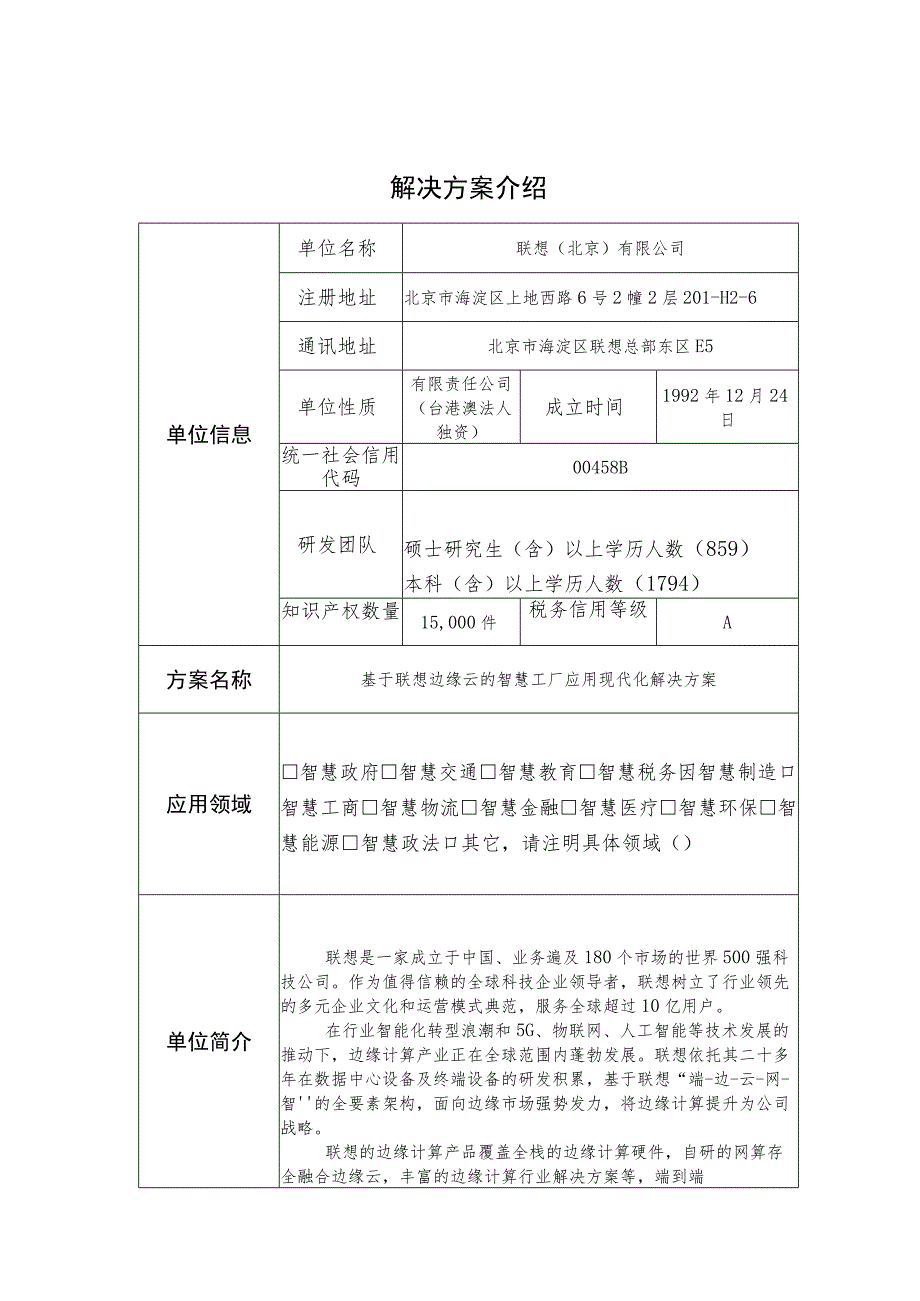 解决方案介绍.docx_第1页