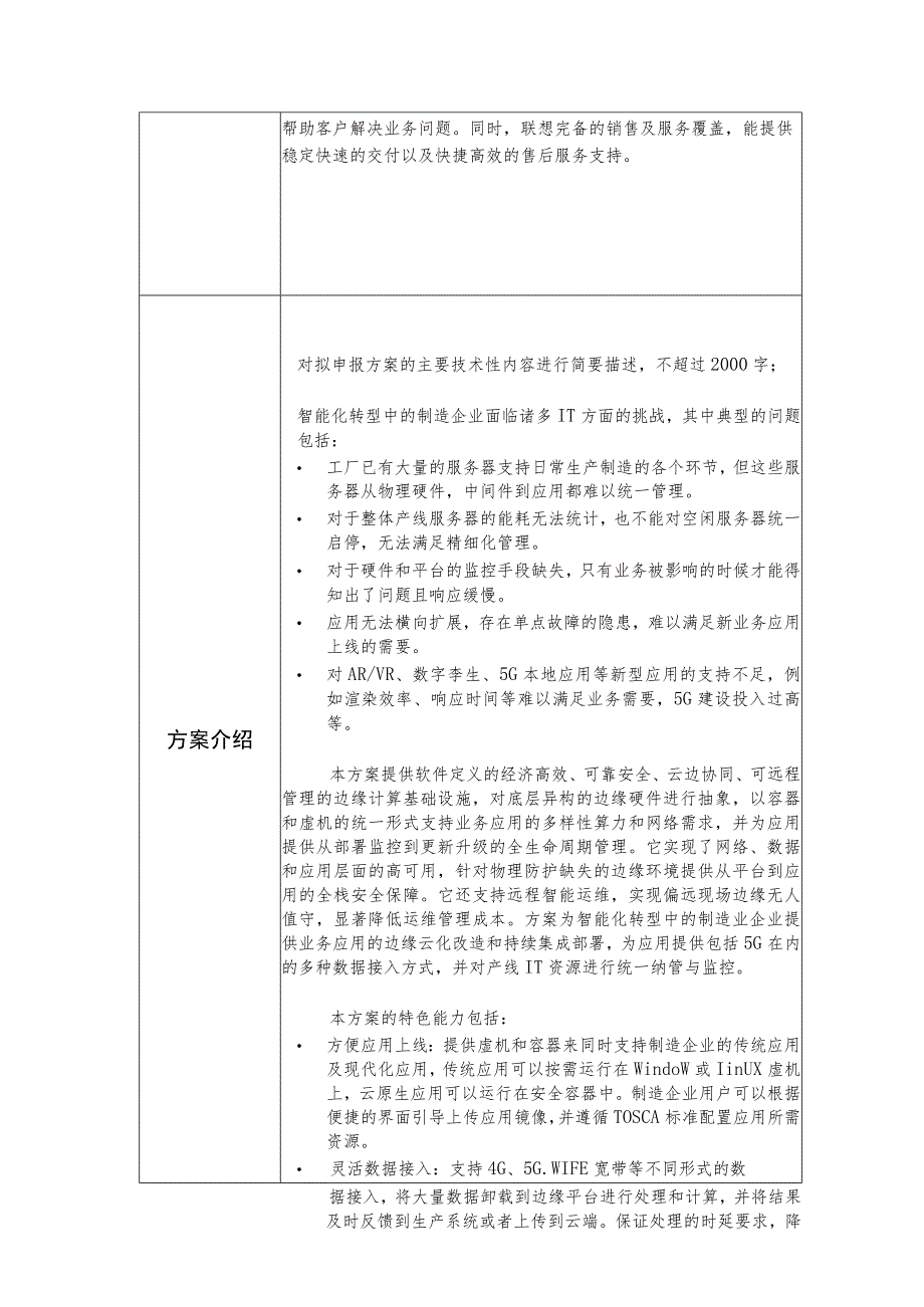 解决方案介绍.docx_第2页