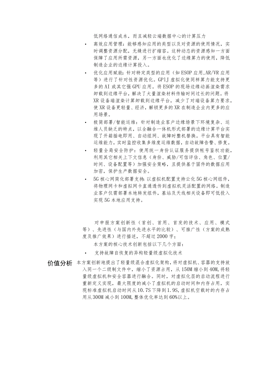 解决方案介绍.docx_第3页