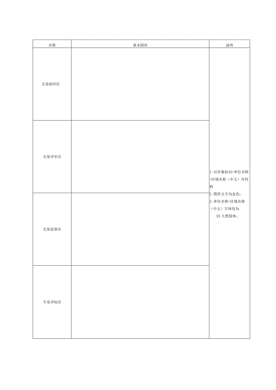 公共资源交易（服务）中心标识标志.docx_第3页