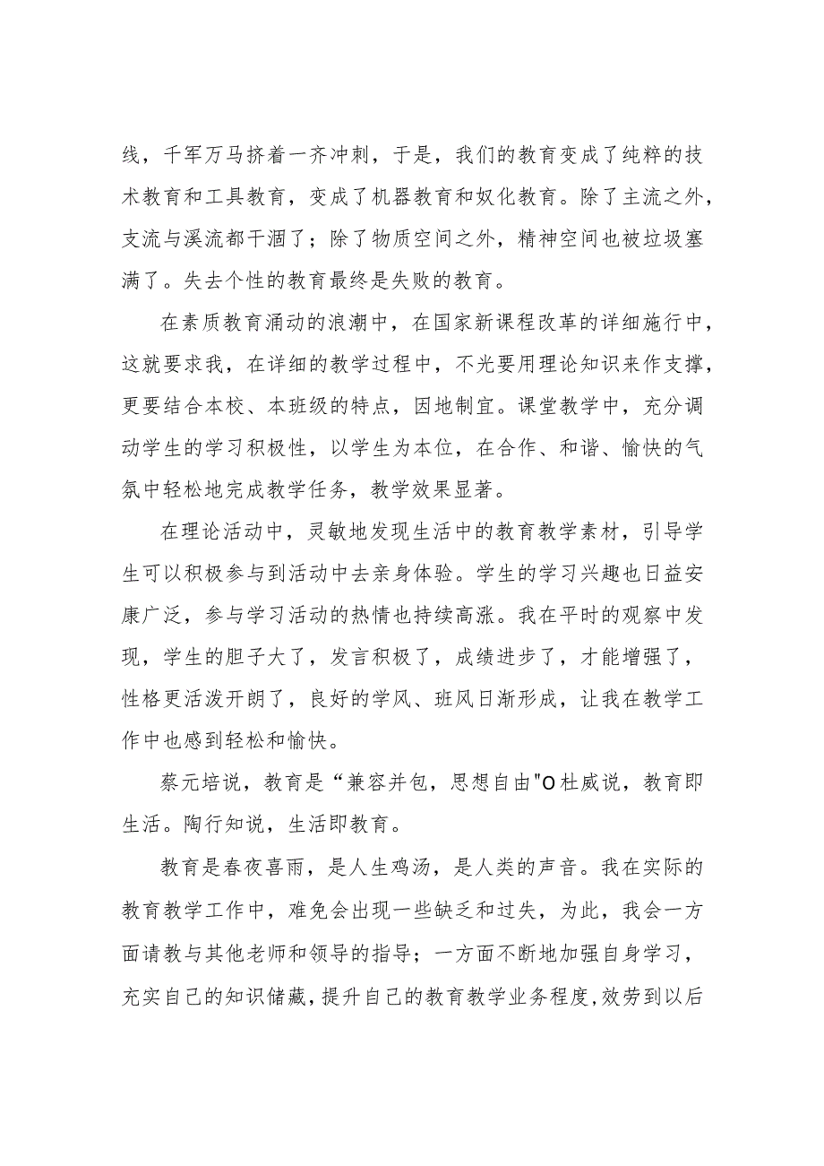 教育教学经验总结(通用5篇).docx_第2页