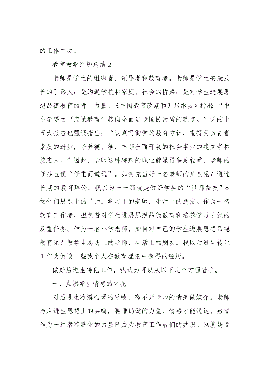 教育教学经验总结(通用5篇).docx_第3页