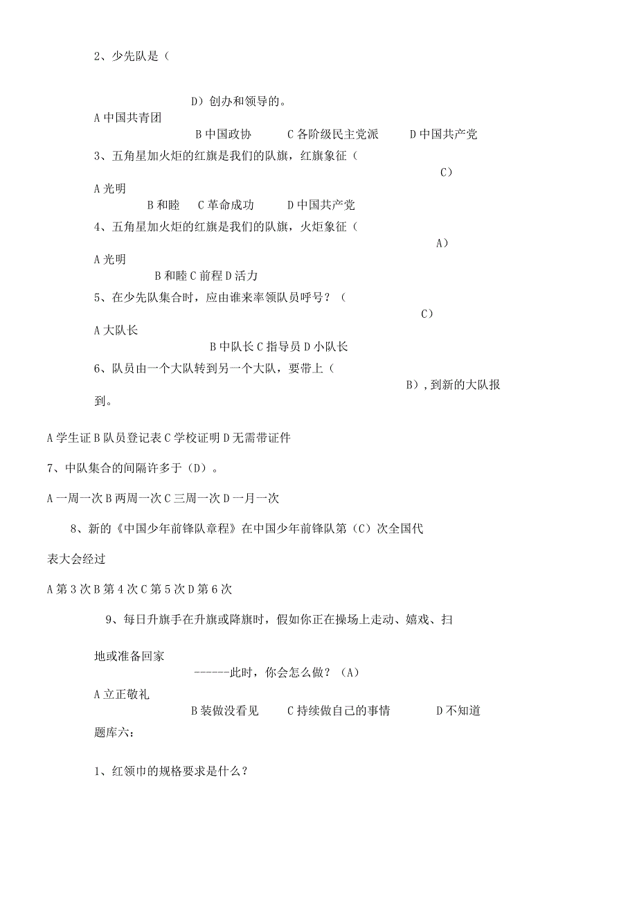 大队委竞选笔学习试题库.docx_第3页