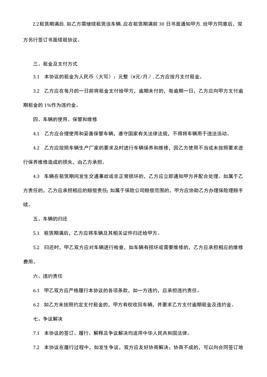 个人租车协议书合同范本.docx_第2页