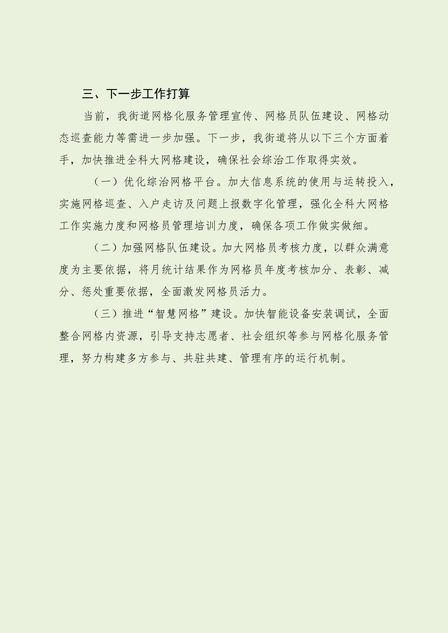 街道治理工作典型经验做法（最新分享）.docx_第3页