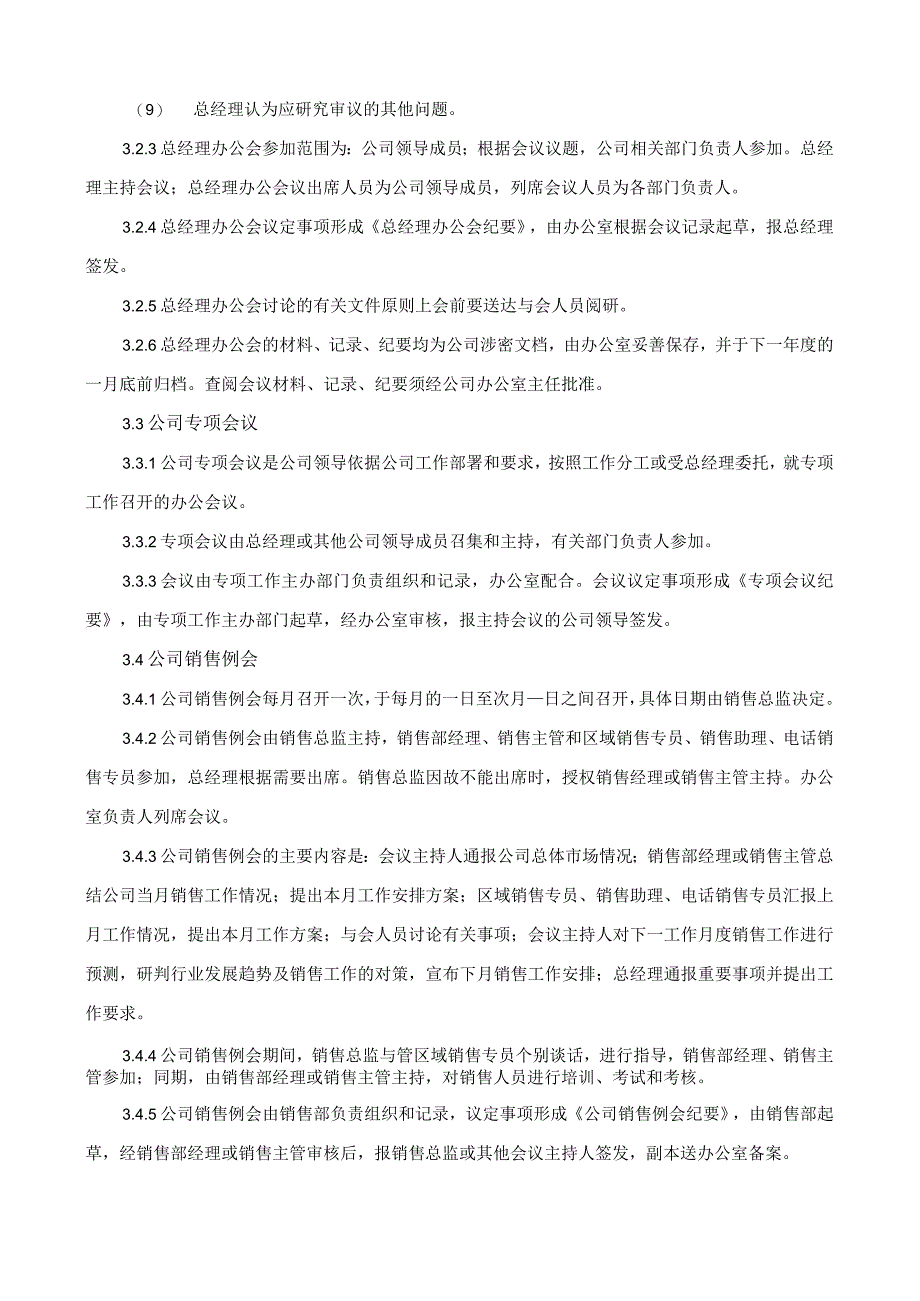 公司会议管理制度会议纪律与要求会议组织与召开程序.docx_第3页