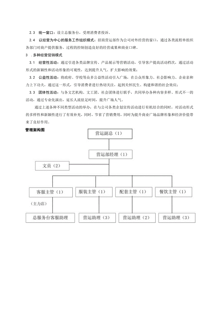 商业广场管理营运管理工作概要及模式.docx_第2页