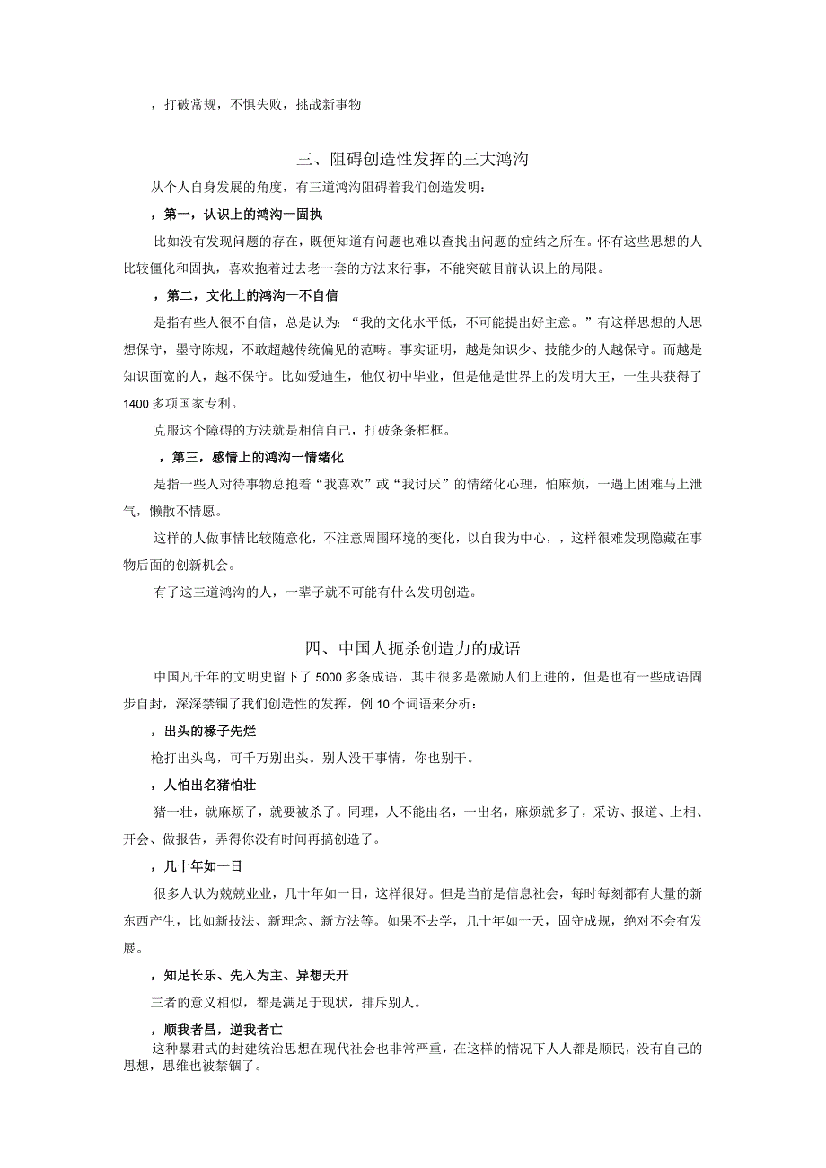 工厂现场分析与创新创造从改变不合理开始与创造技法.docx_第2页