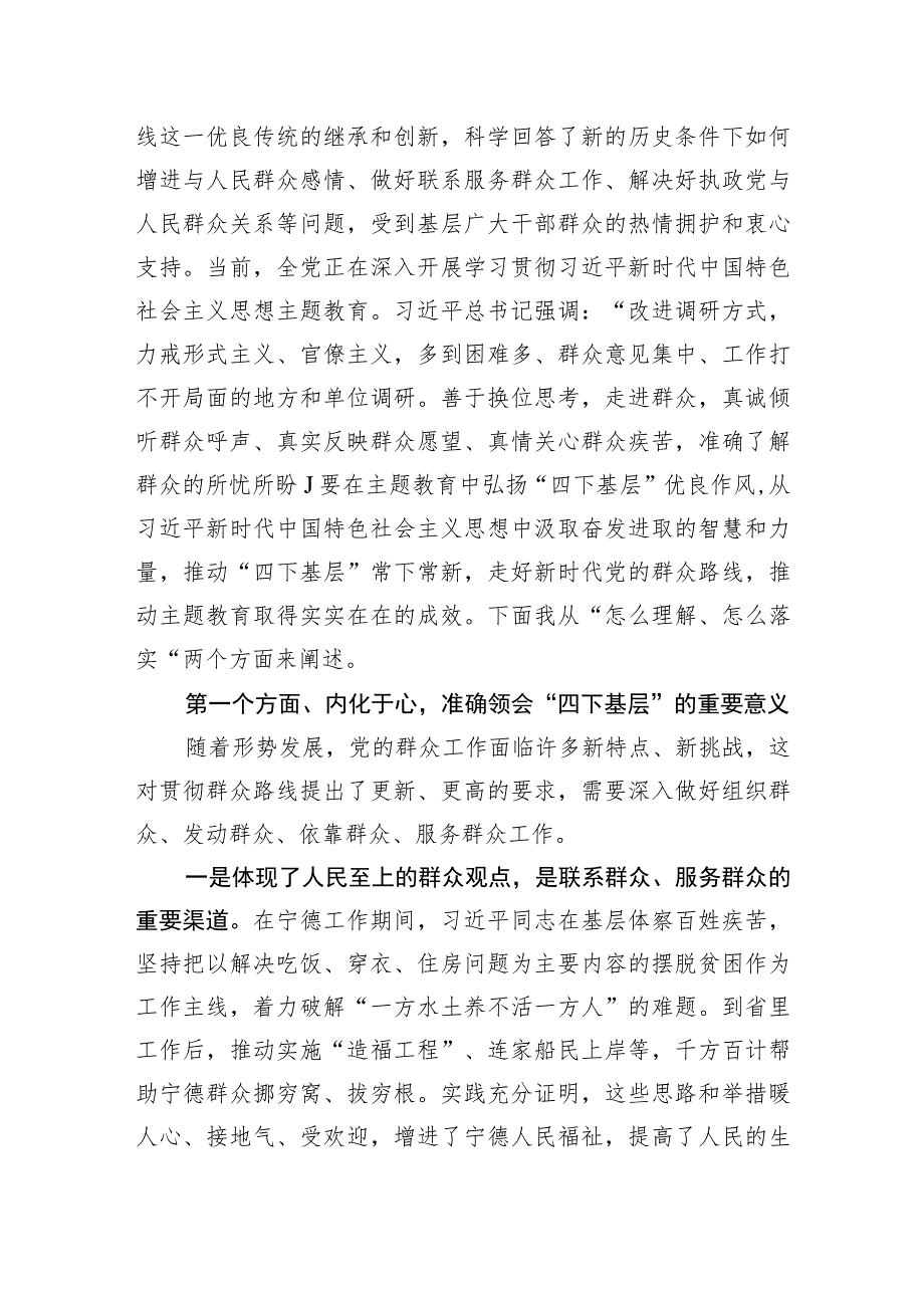 第二批主题教育党课讲稿八篇(2023主题教育书记讲党课）.docx_第2页