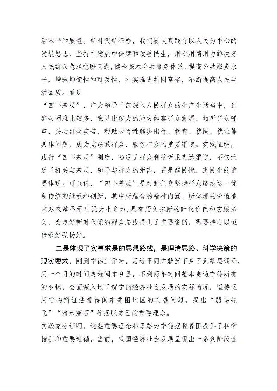 第二批主题教育党课讲稿八篇(2023主题教育书记讲党课）.docx_第3页