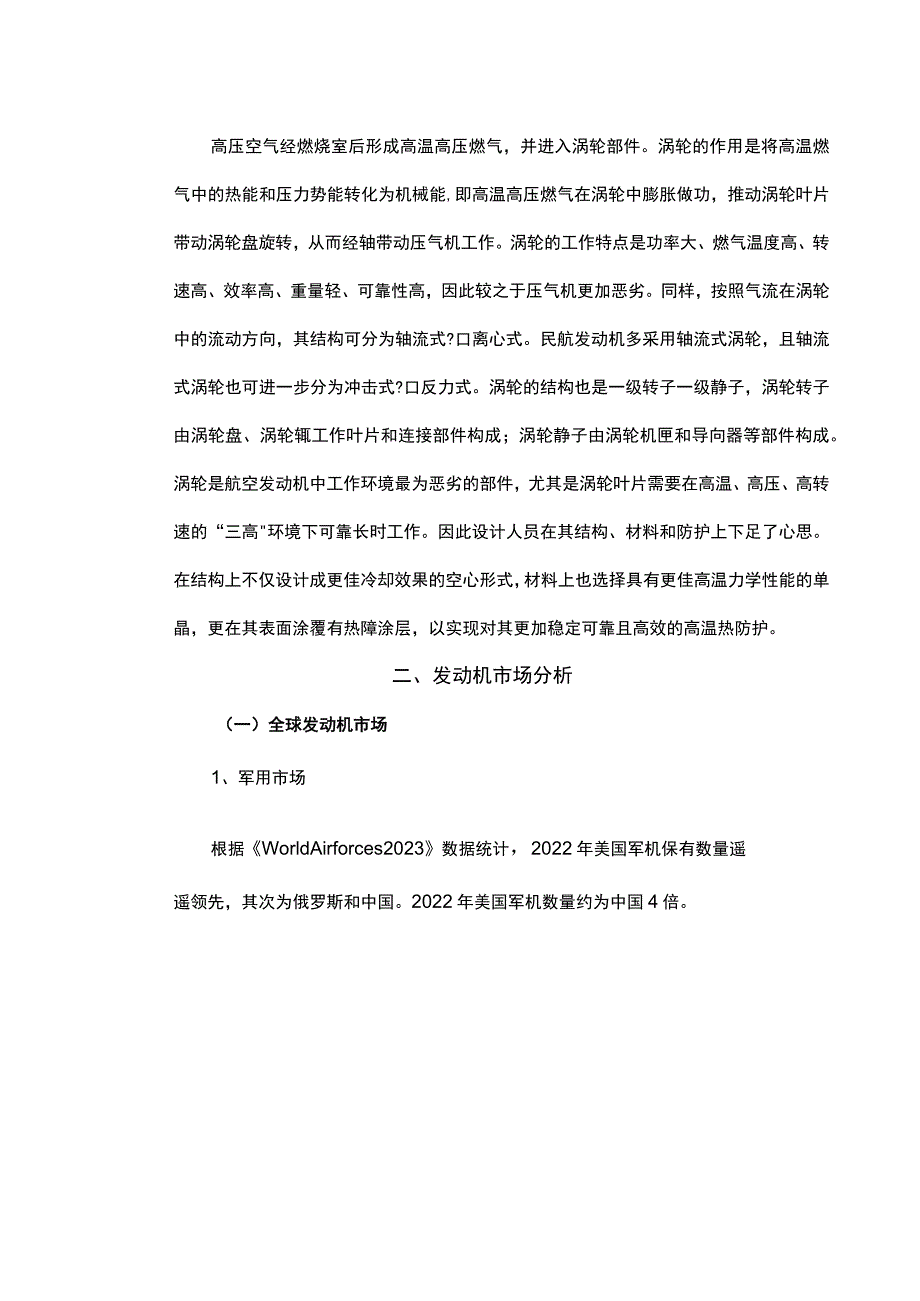 航空发动机产业链发展现状与趋势.docx_第3页