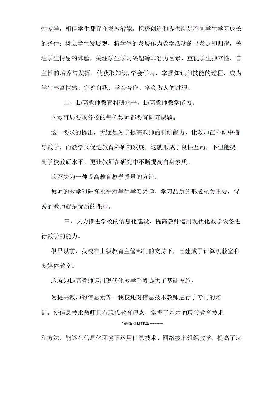 如何提升学校教育教学质量.docx_第2页