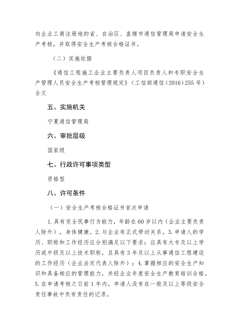 通信工程施工企业主要负责人、项目负责人和专职安全生产管理人员安全生产考核.docx_第2页