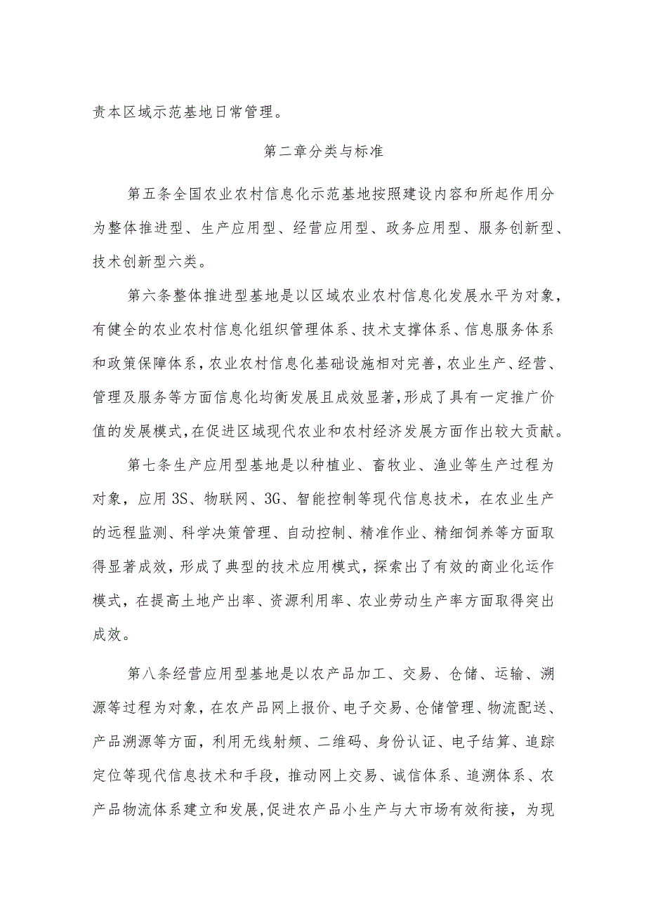 全国农业农村信息化示范基地认定办法（试行）.docx_第2页