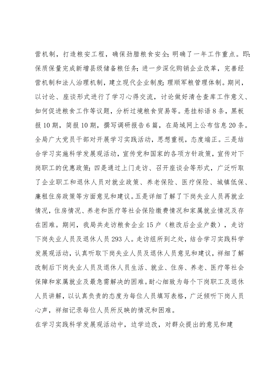 粮食局思想工作总结.docx_第2页