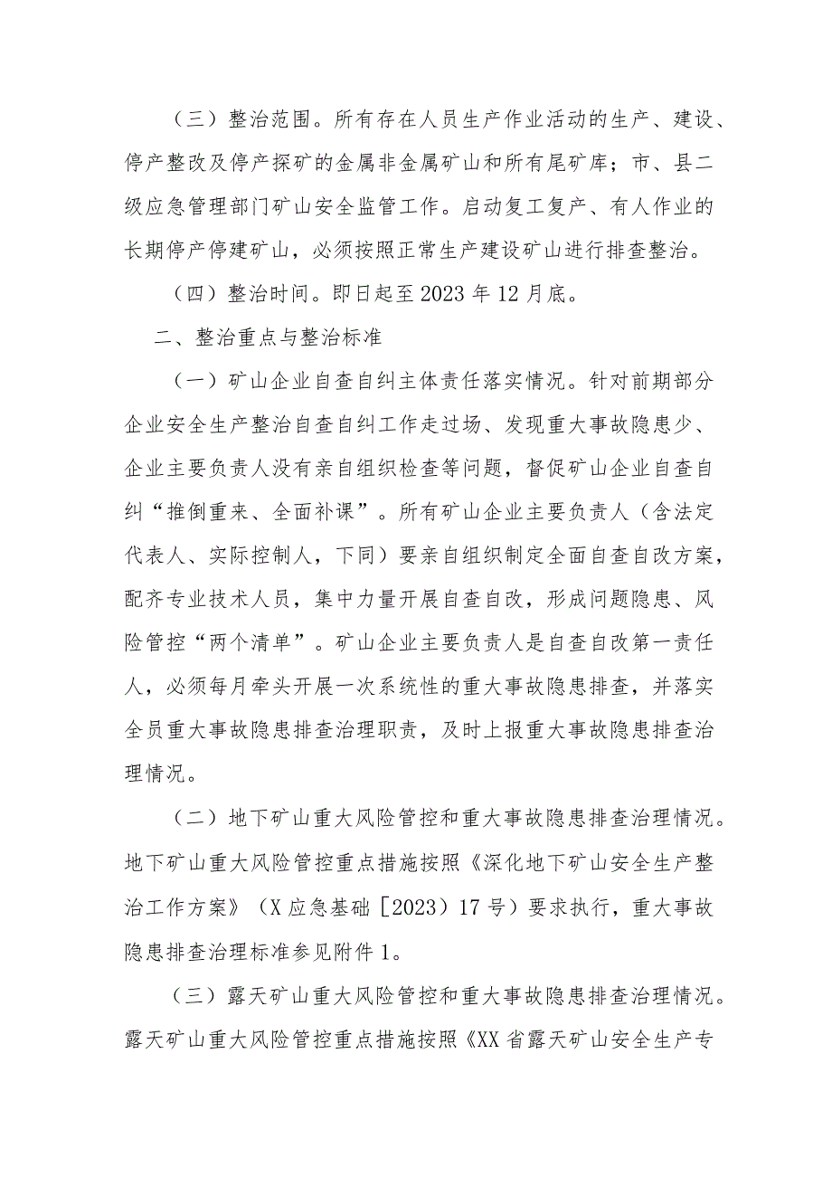 矿山重大事故隐患攻坚整治工作方案.docx_第2页