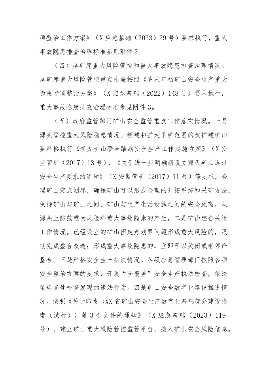 矿山重大事故隐患攻坚整治工作方案.docx_第3页