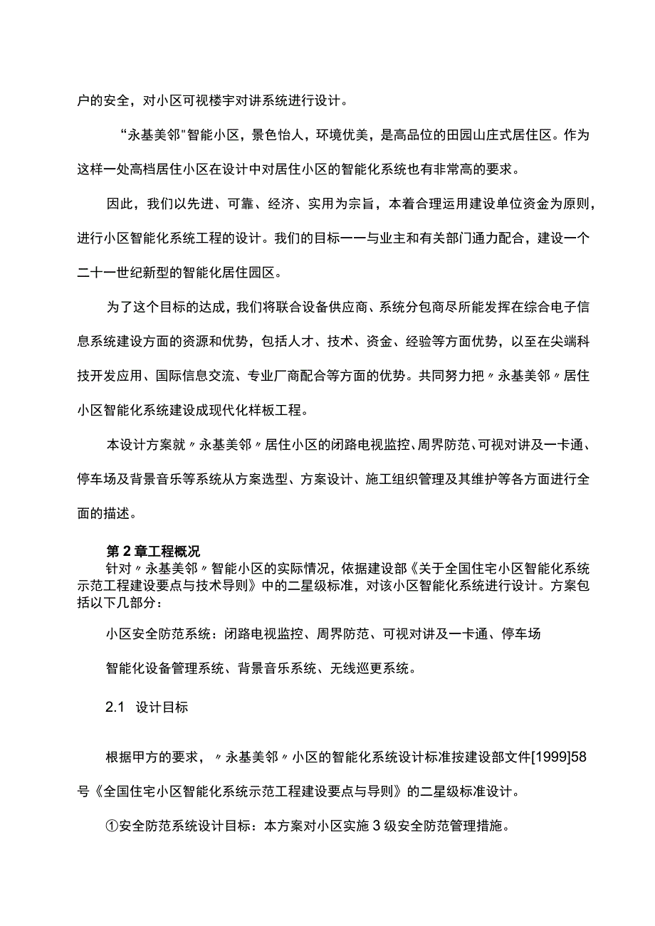 小区监控系统设计方案.docx_第2页