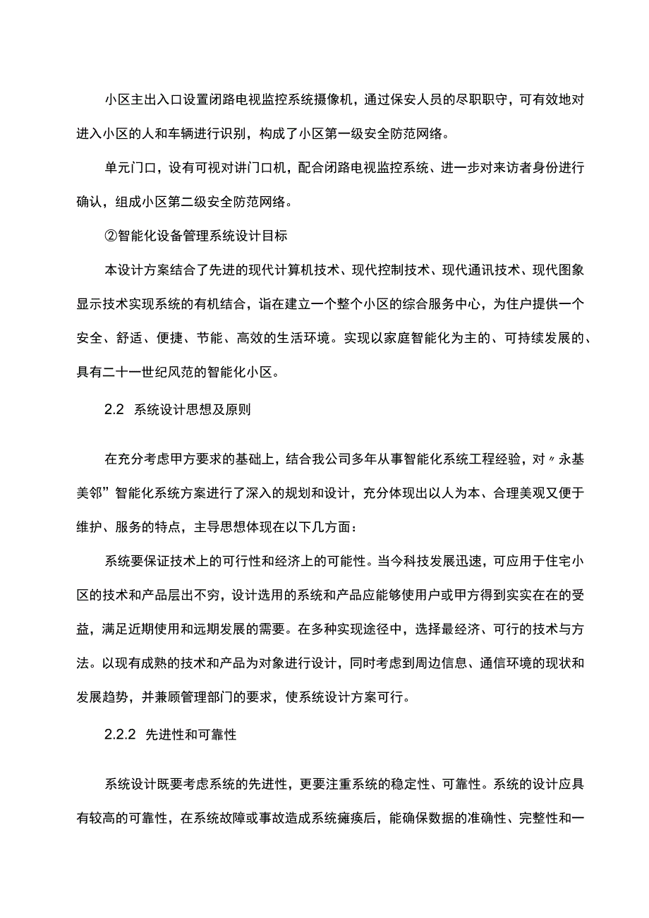 小区监控系统设计方案.docx_第3页