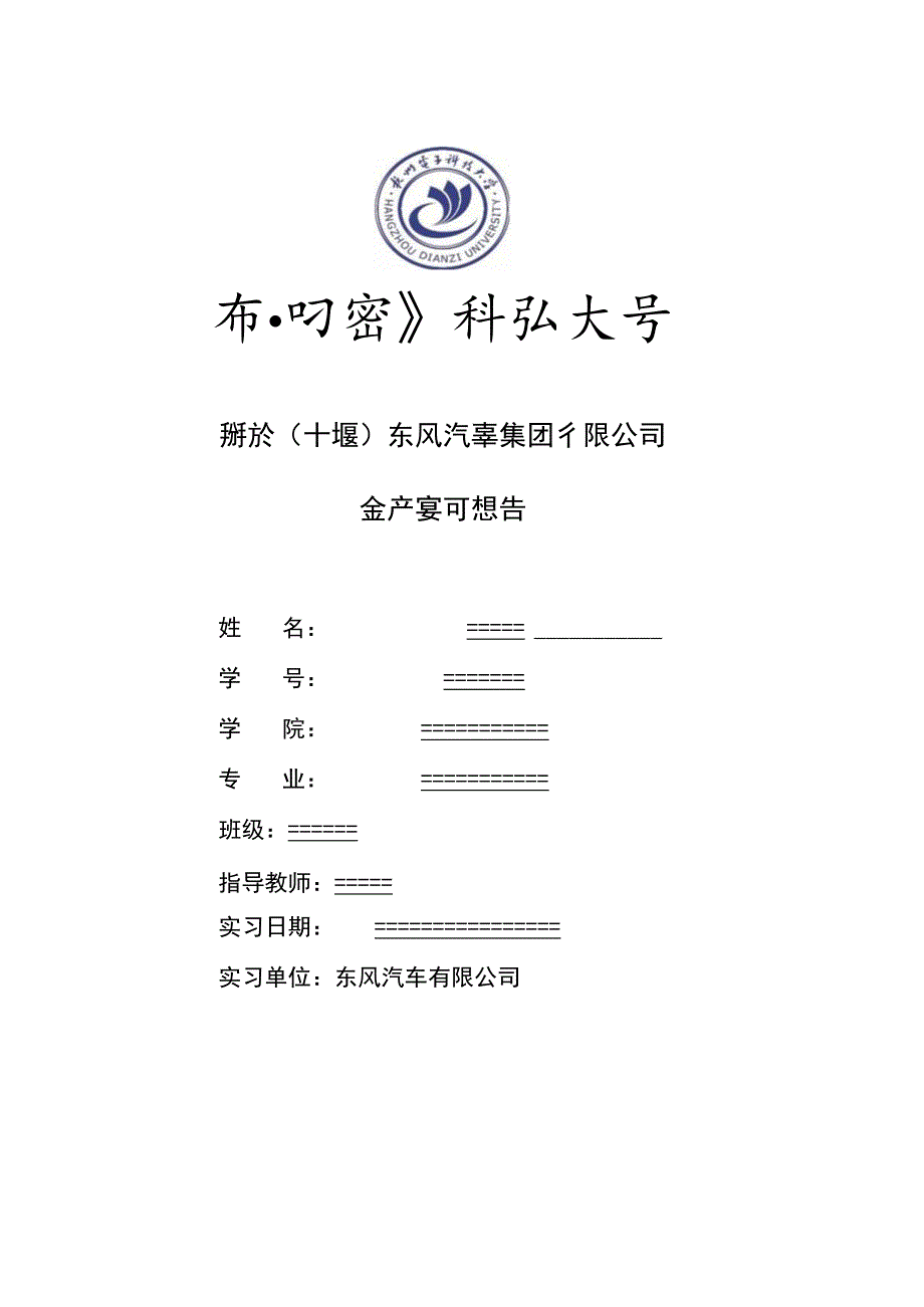 生产实习报告.docx_第1页