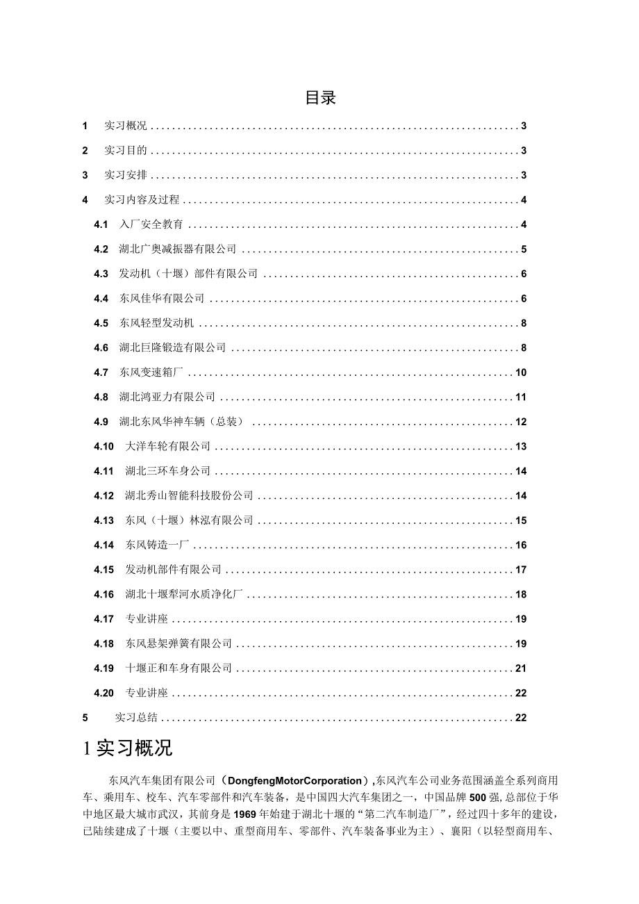 生产实习报告.docx_第2页