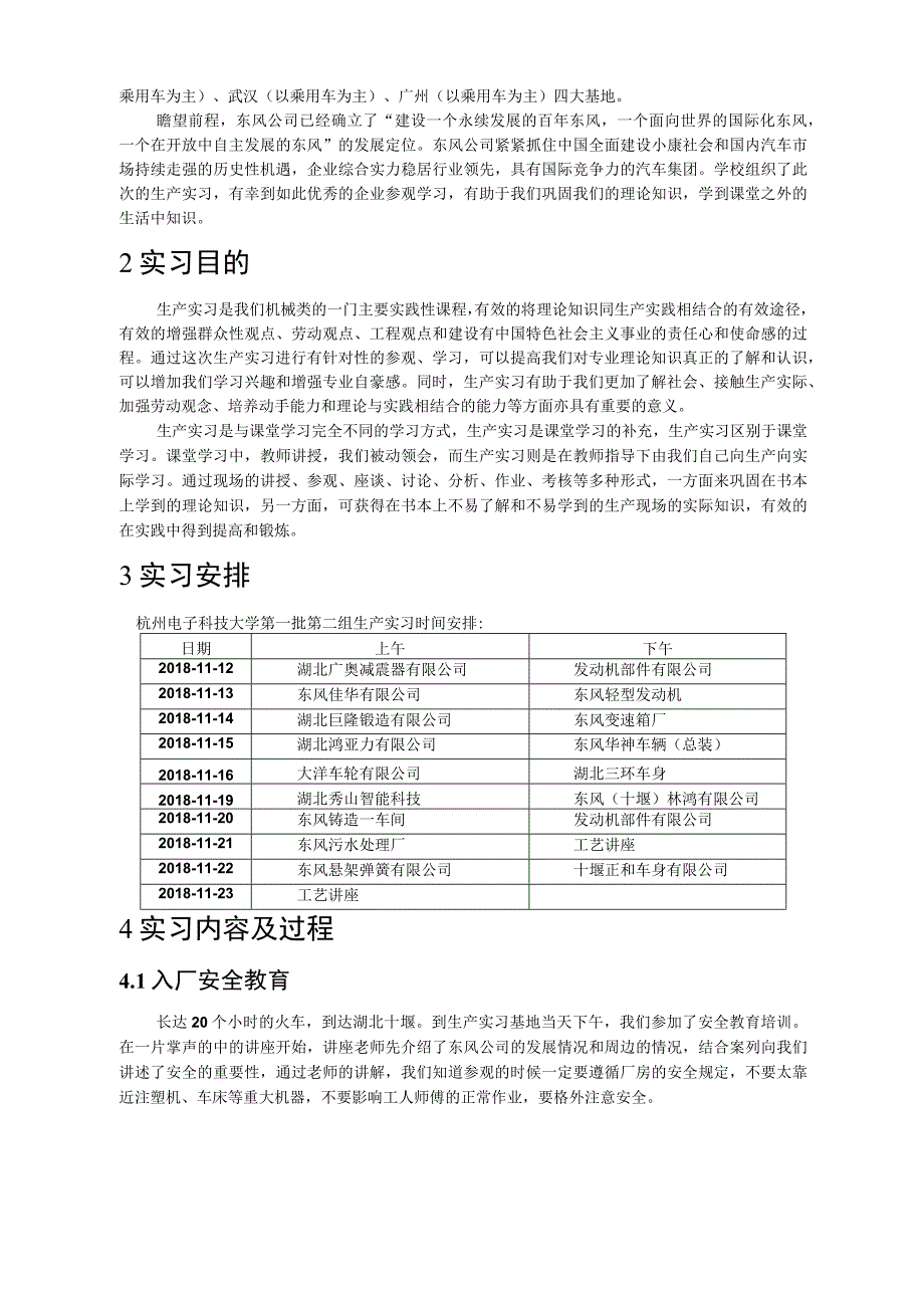 生产实习报告.docx_第3页