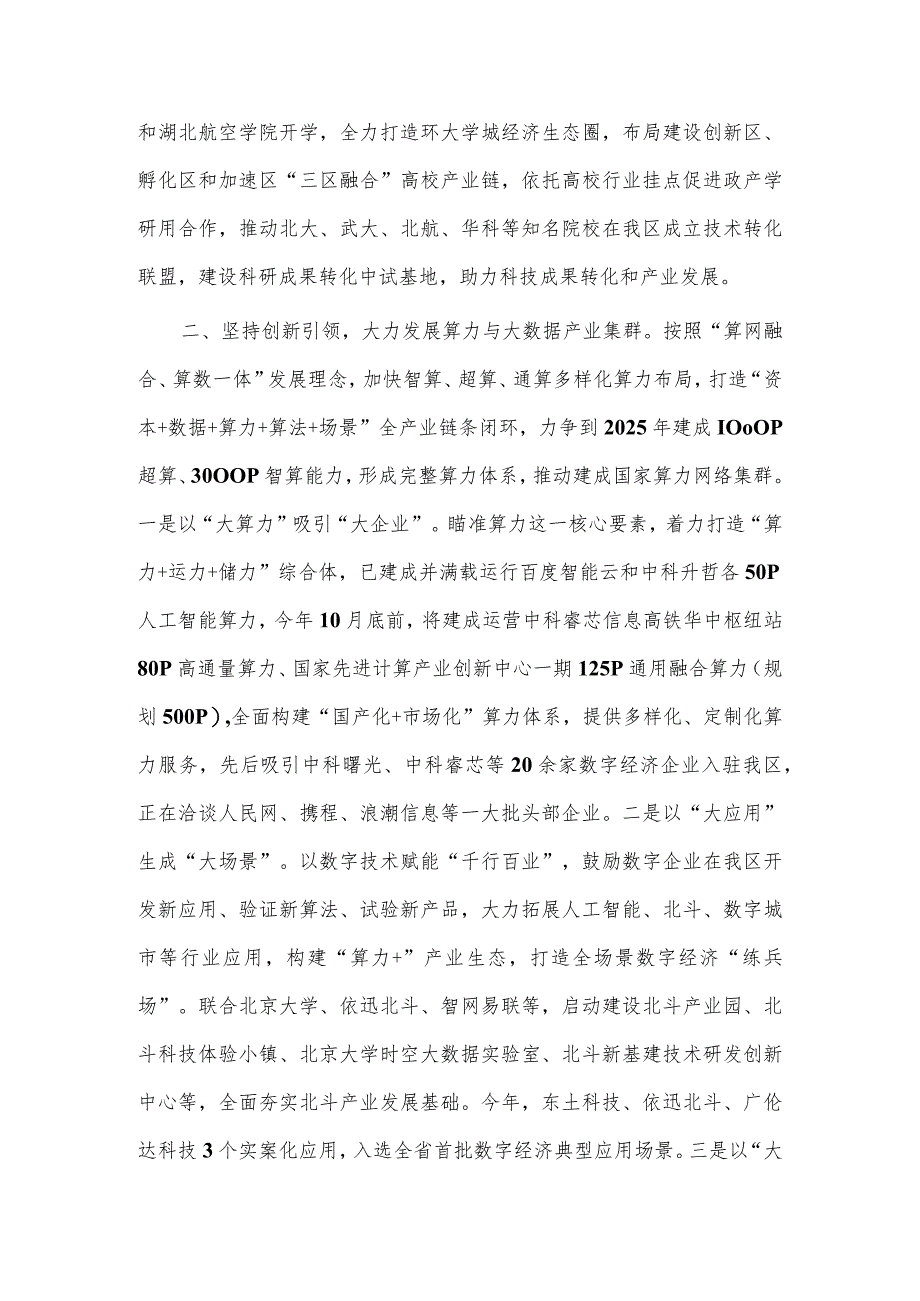 数字经济高质量发展工作会议讲话稿供借鉴.docx_第2页