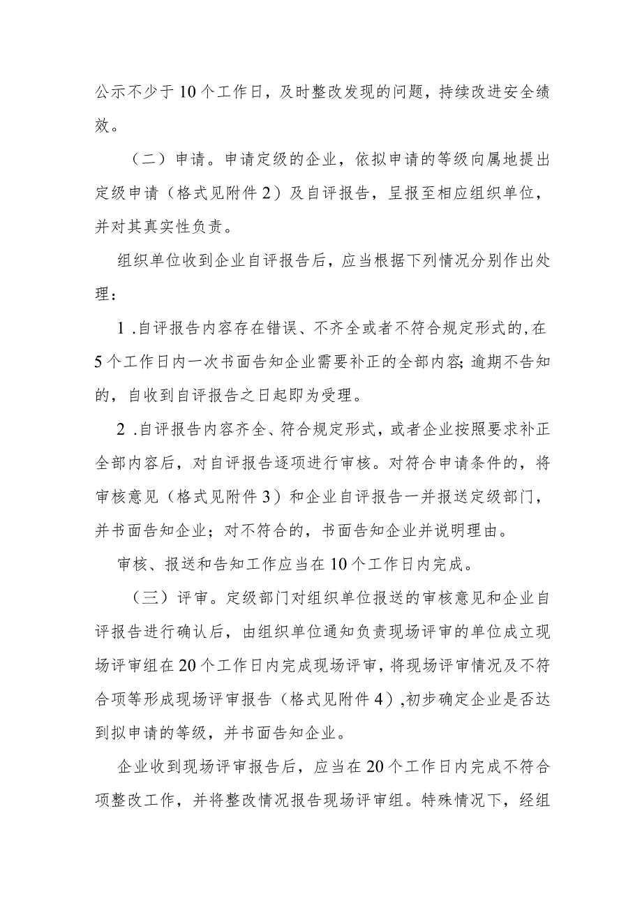 省级企业安全生产标准化建设定级实施办法.docx_第3页