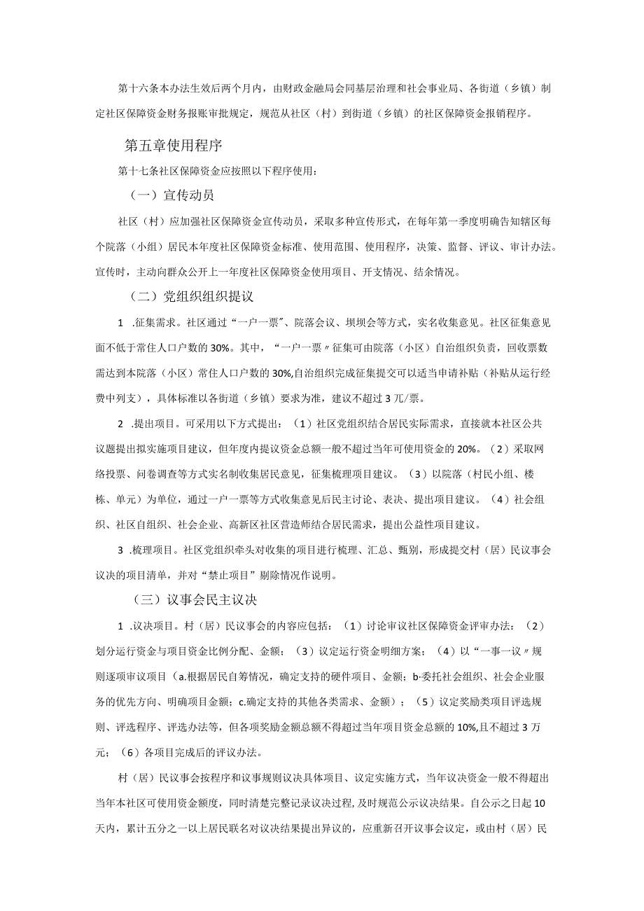 城乡社区发展治理专项保障资金管理办法.docx_第3页