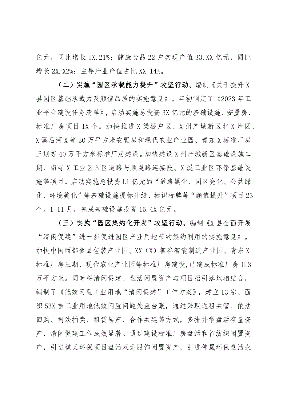 某工业园区2023年度工作总结和2024年工作计划.docx_第2页