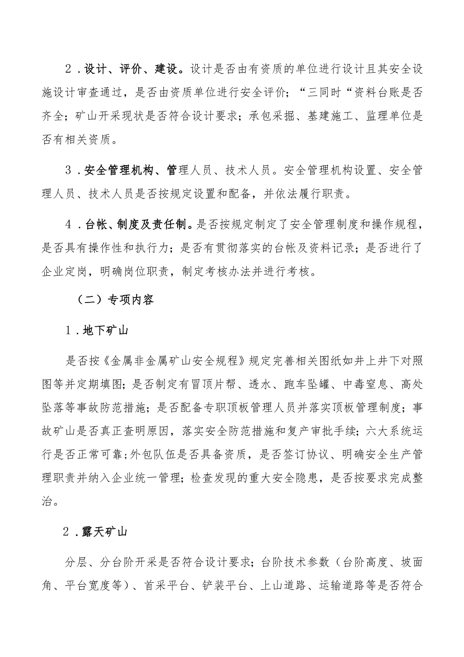 金属非金属矿山大排查大整治工作实施方案.docx_第2页