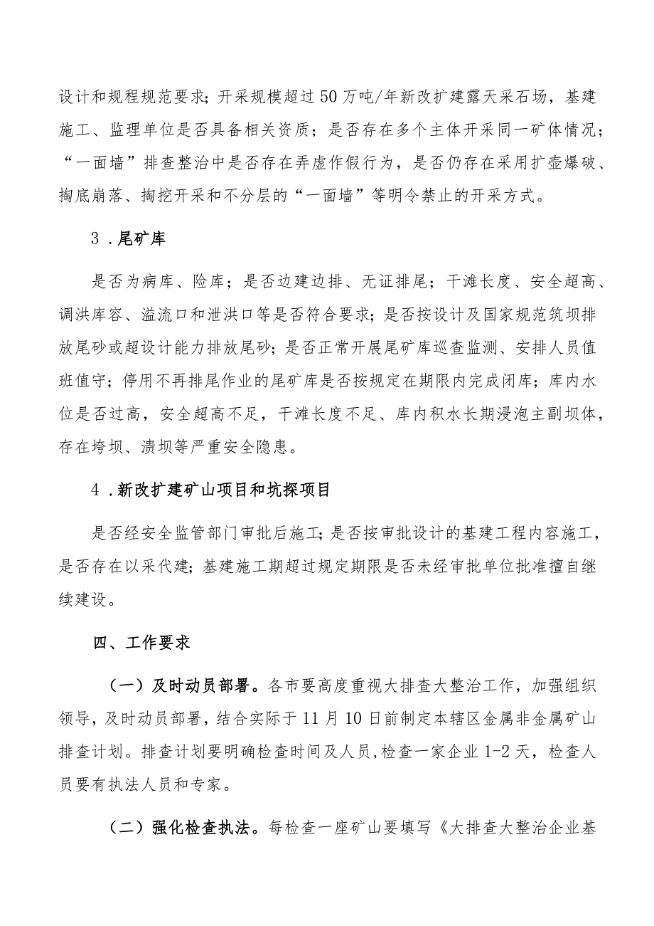 金属非金属矿山大排查大整治工作实施方案.docx_第3页