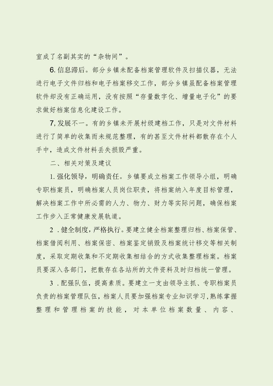 当前乡镇档案管理存在的问题及建议（最新分享）.docx_第3页