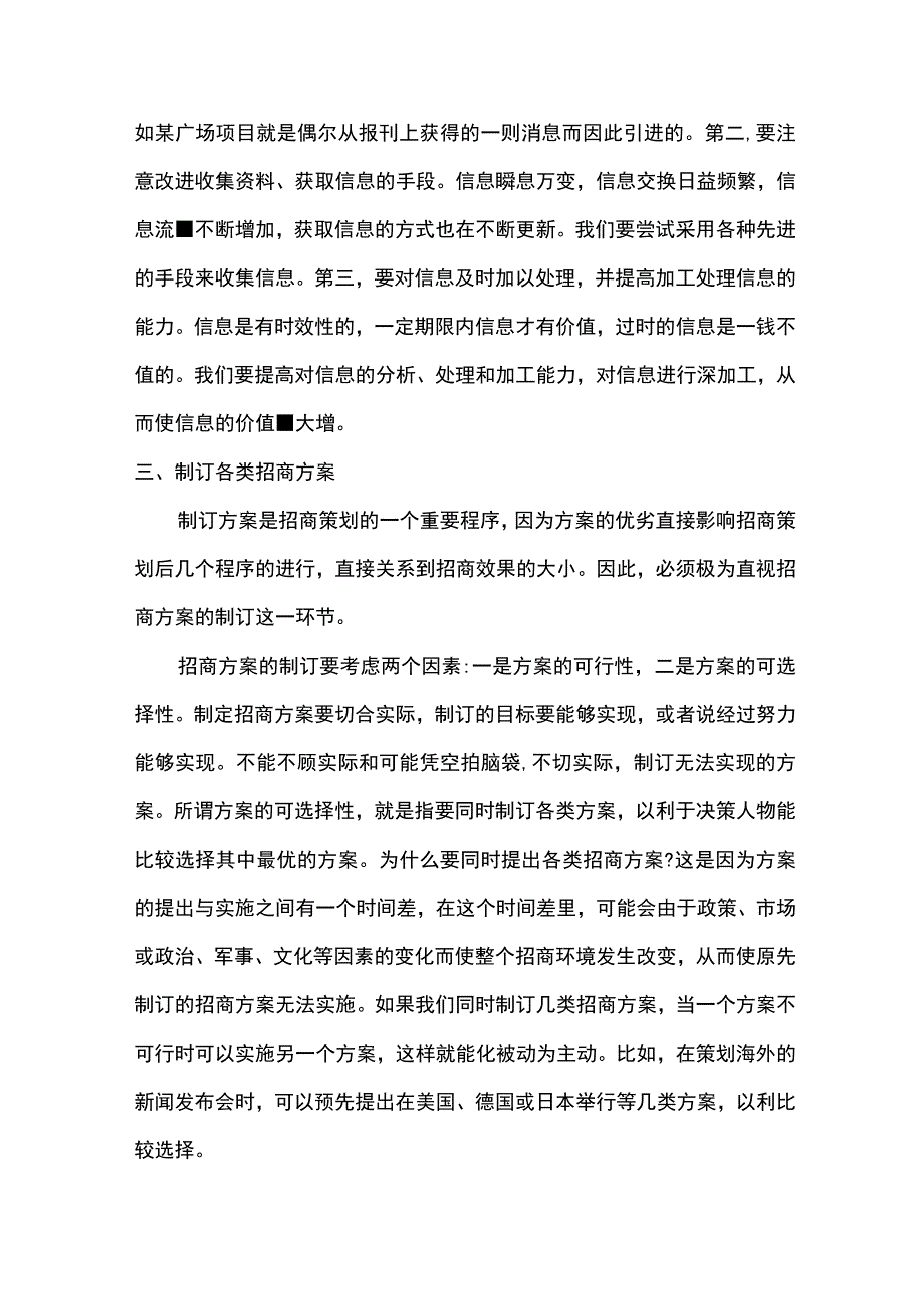 商业广场管理招商策划的程序.docx_第2页